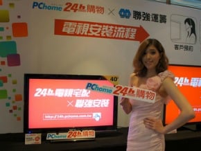 攻電視網購商機 PChome攜手聯強