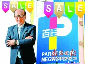 李嘉誠賣百佳 沃爾瑪競標