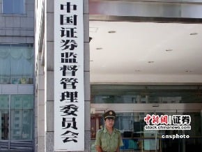 大陸證監會嚴管 120家公司挨罰