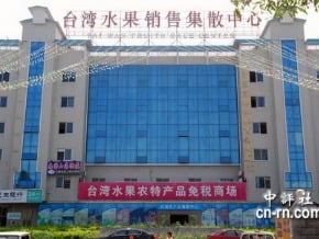 廈門推對台自貿區