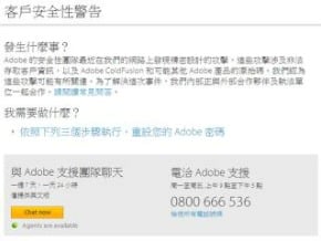 Adobe遭駭 數百萬個資外流