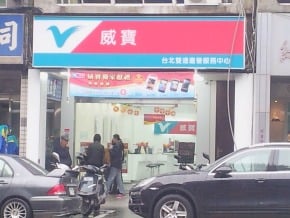 威寶賣了 台灣之星娶回家