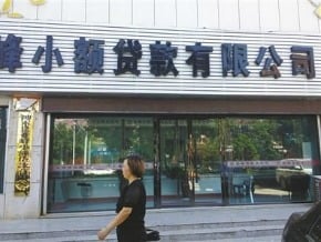 中國將堵住銀行業放貸的漏洞