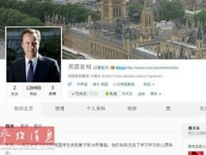 英國首相新浪微博答中國網民提問