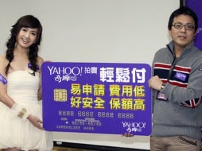 奇摩拍賣推第三方支付工具 