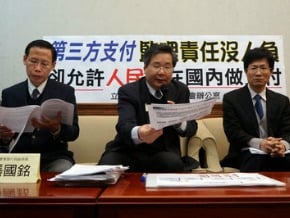 立委憂第三方支付 商業司釋疑