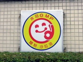 工業局：GMP新制 4月上路