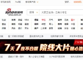 新浪網被指涉黃 微博上公開道歉