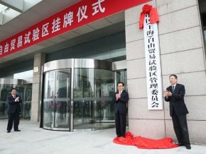 上海自貿區跨國公司外匯資金管理試點啟動