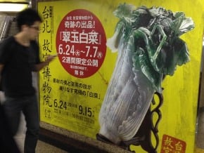 翠玉白菜文宣風波 開箱式取消