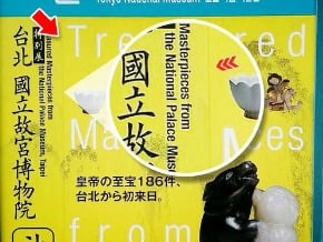 一邊故宮 一邊金主 東博都惹不起