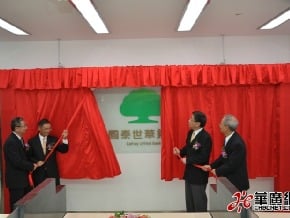 上海自貿區首家台資銀行開業