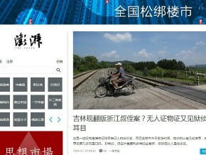 手機新媒體 「澎湃新聞」打虎成名