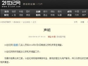 中國拘捕21世紀網主編等8人 加強整頓記者行業