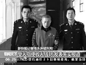 前新快報記者 一審判1年10月