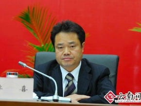 昆明市委常委涉違法 接受調查