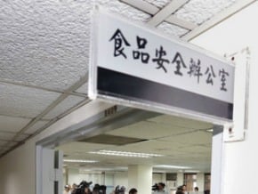食安辦成立 與國安檢調平行合作
