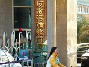 反腐催油門 陸設新反貪總局