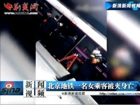 北京地鐵車門 夾死一女子