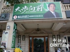 賴清德：1千萬元打完選戰 