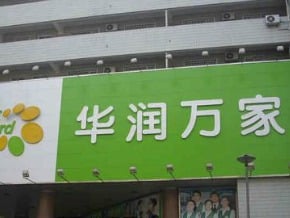 華潤宋林案牽連未止 前高管蔣偉被調查