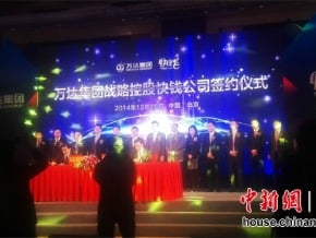 萬達併購快錢 進軍網路金融
