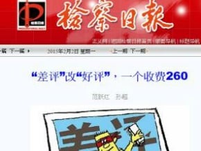 淘寶差評偷改 每則要價1300元 
