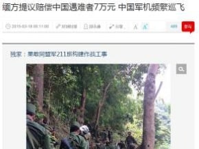 戰機越境炸死陸人 緬甸提賠償35萬