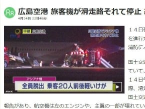 韓亞航空廣島偏離跑道 20人輕傷 