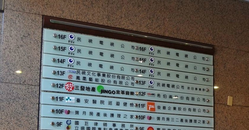 民視經營權大戰開打 最大股東召開臨時會反擊經營團隊