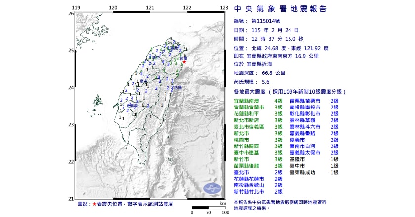 宜蘭近海規模5.6地震 氣象署判定為去年規模7強震餘震