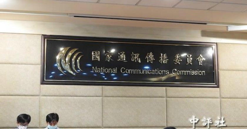 中天質疑有預設立場 NCC:2名委員不需迴避審議