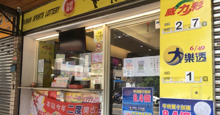 威力彩頭獎獎落新北市、新竹市 Google「歇業」烏龍澄清