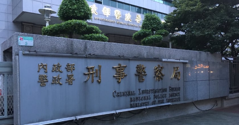 副隊長疑涉洩密交保 刑事局：全力配合調查