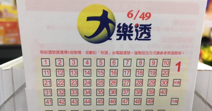 大樂透頭獎9.1億元1注獨得 獎落北市松山