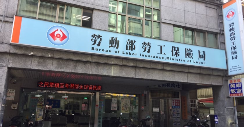 2職業工會欠繳保費列黑名單 勞保局示警:無法申請給付