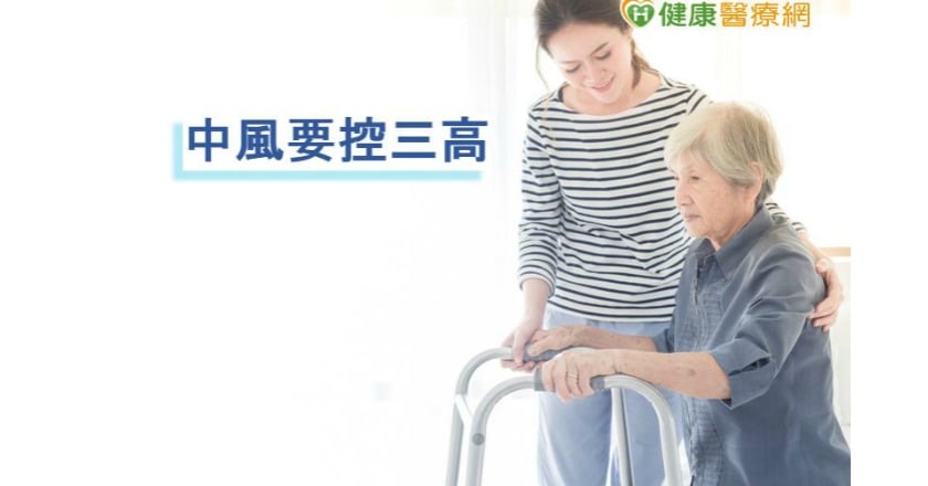 小心中風復發　醫籲積極控制