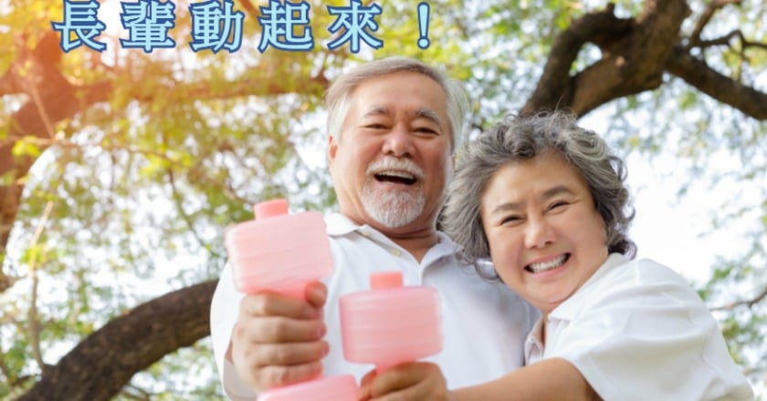 長者留意肌少症 蛋白質及運動缺一不可