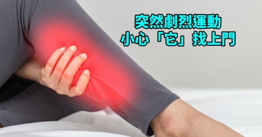 運動後尿呈醬油色　「內情」不是鐵腿那麼簡單？