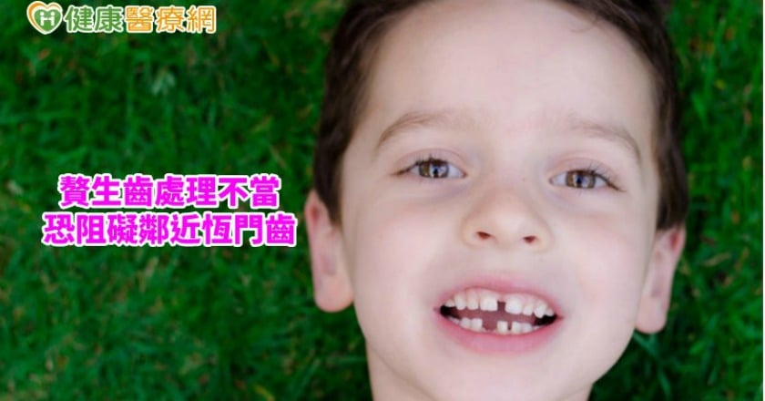 兒童出現贅生齒　早期移除避免併發症