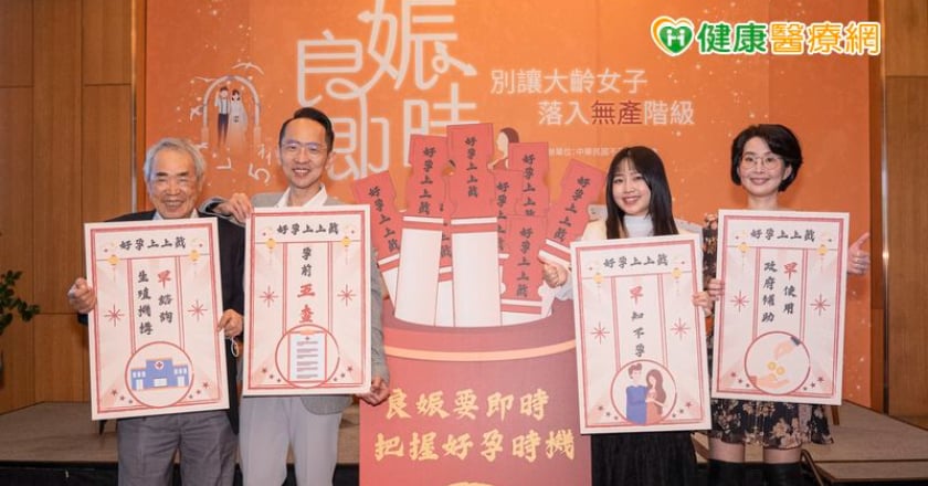避免落入無「產」階級 把握30歲前「良娠」時機