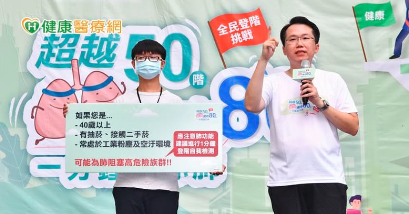 爬樓梯可以檢測肺功能!? 醫籲全民「一分鐘登階」檢測自身肺功能
