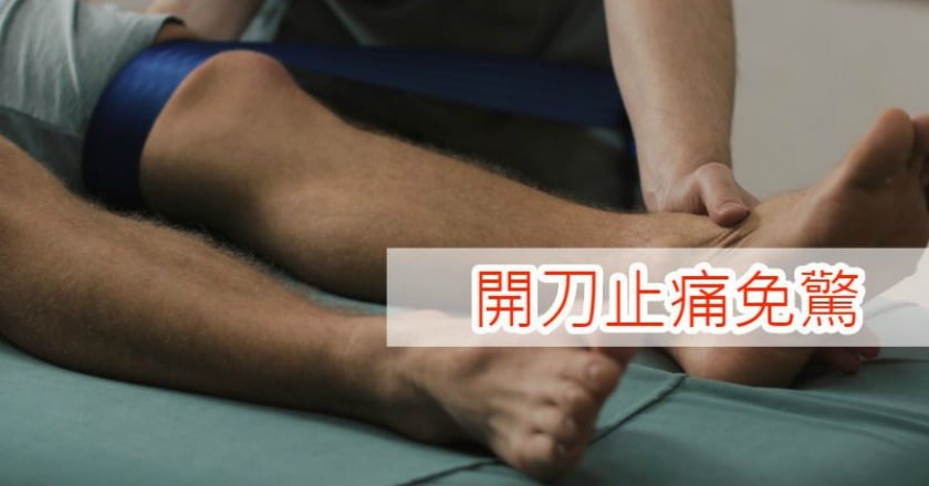 術後止痛多管齊下　減痛更有效