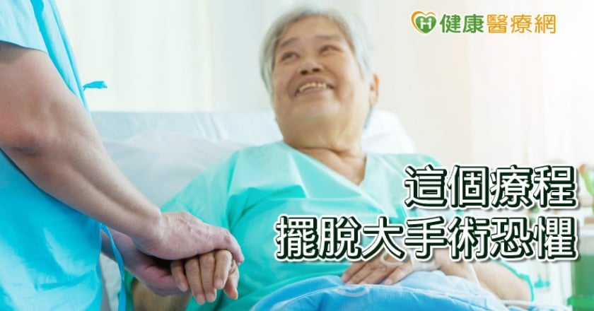 手術不再「飢寒交迫」　術後加速康復療程來改善