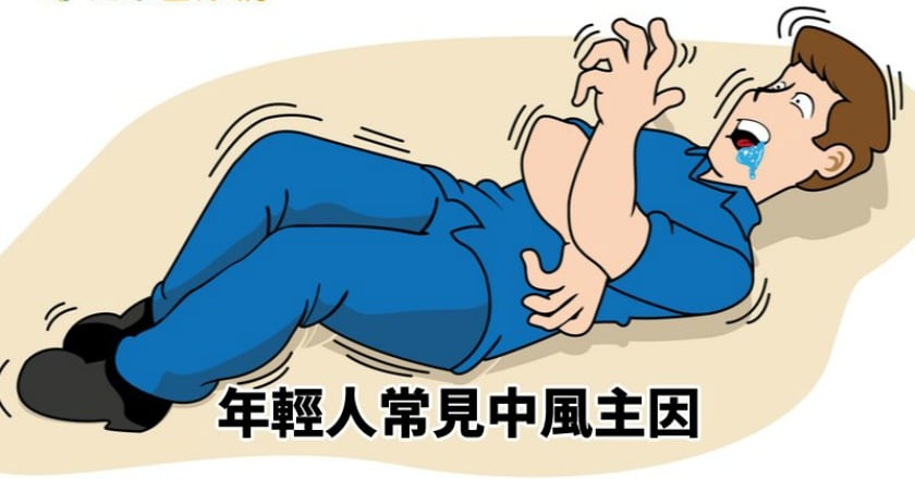 年紀輕輕就中風？　癲癇發作竟也因「它」而起