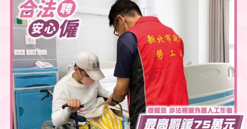 僱臨時看護竟是逃逸勞工！ 「查核問」3關鍵避免違法受罰