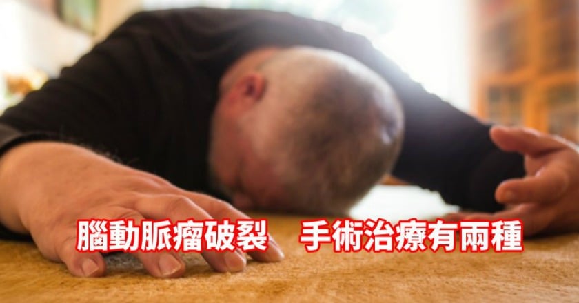 腦內這顆不定時炸彈 這樣做成功「拆彈」