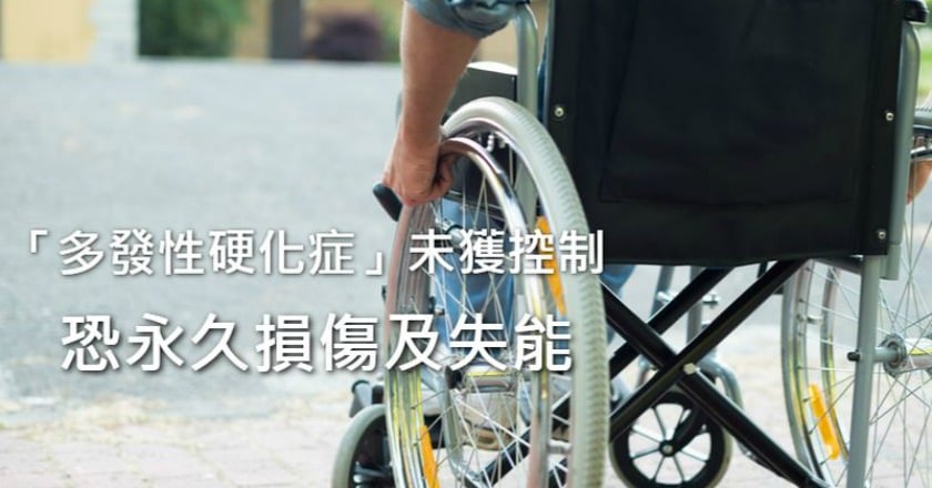 第一線口服新藥來臨　改善多發性硬化症