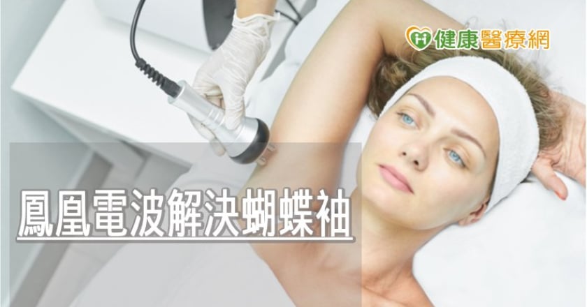 40歲女縮胃減重導致皮鬆弛 非侵入式電波找回體態