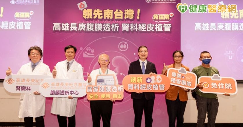 不用頻繁往返醫院！微創導管植入＋居家腹膜透析 守住腎友生活品質
